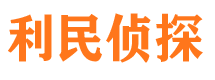 徽县寻人公司